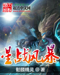 星战风暴烂尾
